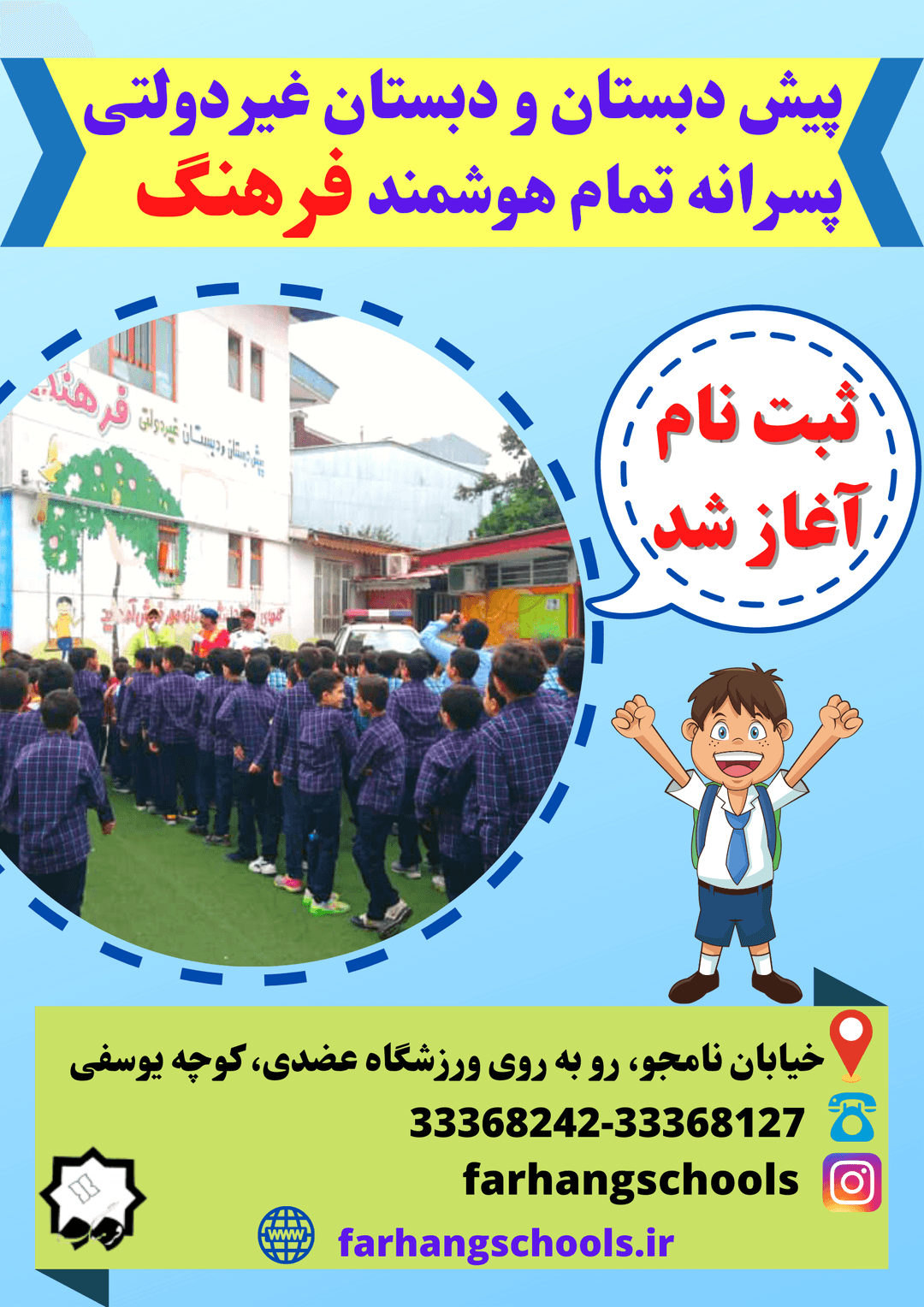 ثبت نام آغاز شد