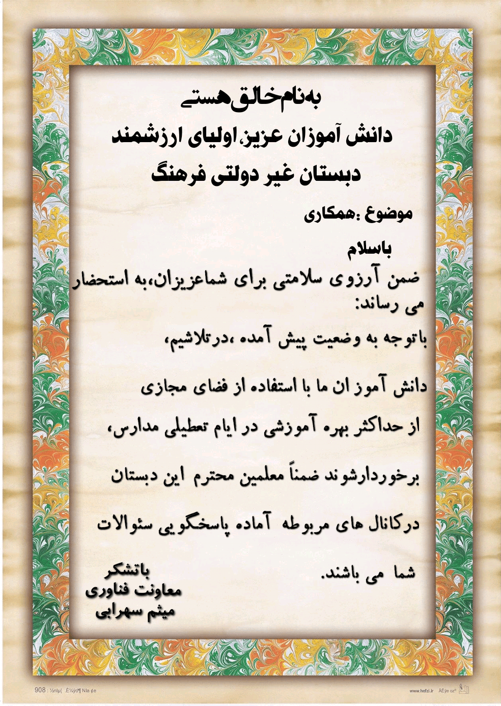 طرح آموزش مجازی درایام تعطیلی مدارس